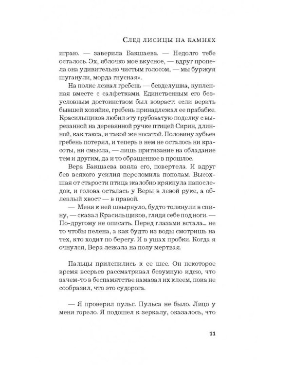 След лисицы на камнях