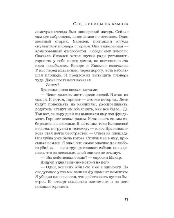 След лисицы на камнях