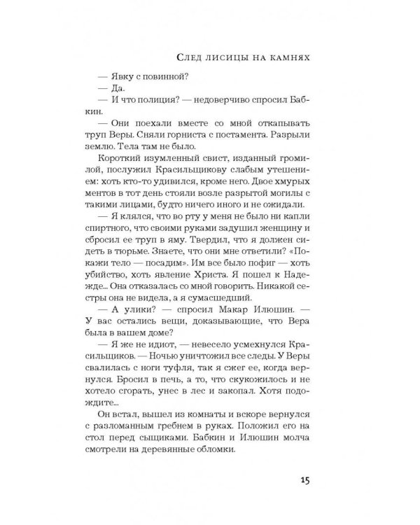 След лисицы на камнях