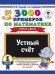 Математика. 1 класс. Устный счет. Счет от 1 до 10