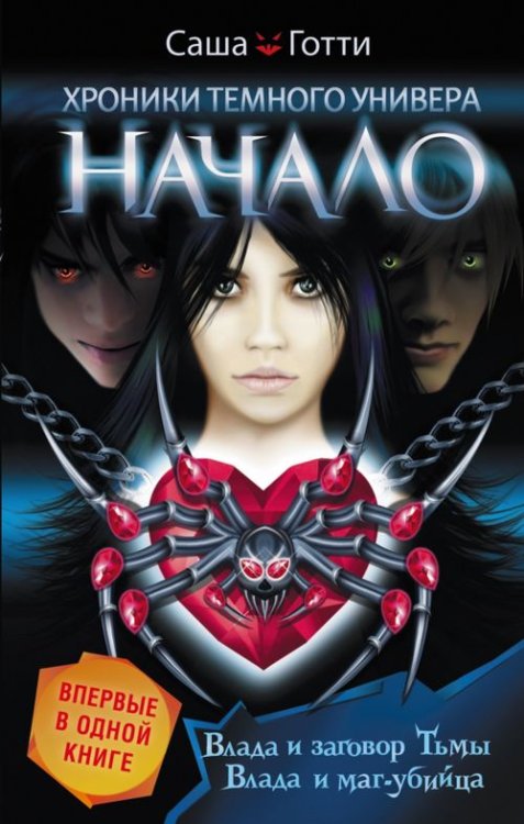 Хроники темного универа Хроники Темного Универа. Начало