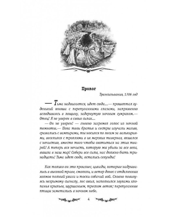 Хроники Темного Универа. Начало