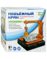 Электронный конструктор. Подъёмный кран
