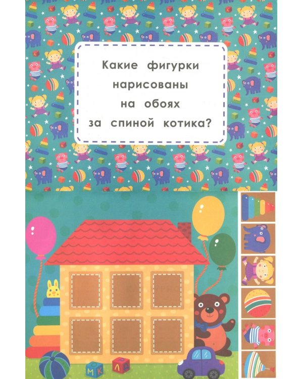 Мои первые игрушки. Книжка-вырезалка