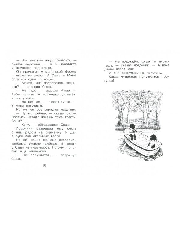 Саша и Маша 5. Рассказы для детей