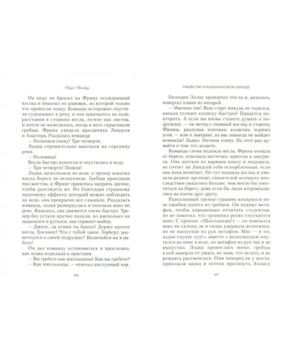 Убийство в Балларатском поезде