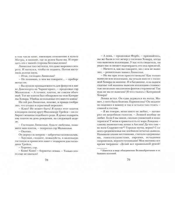 Убийство в обществе коллекционеров