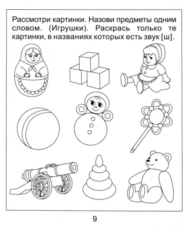 Логопедическая тетрадь на звуки [Ж] и [Ш]. Солнечные ступеньки