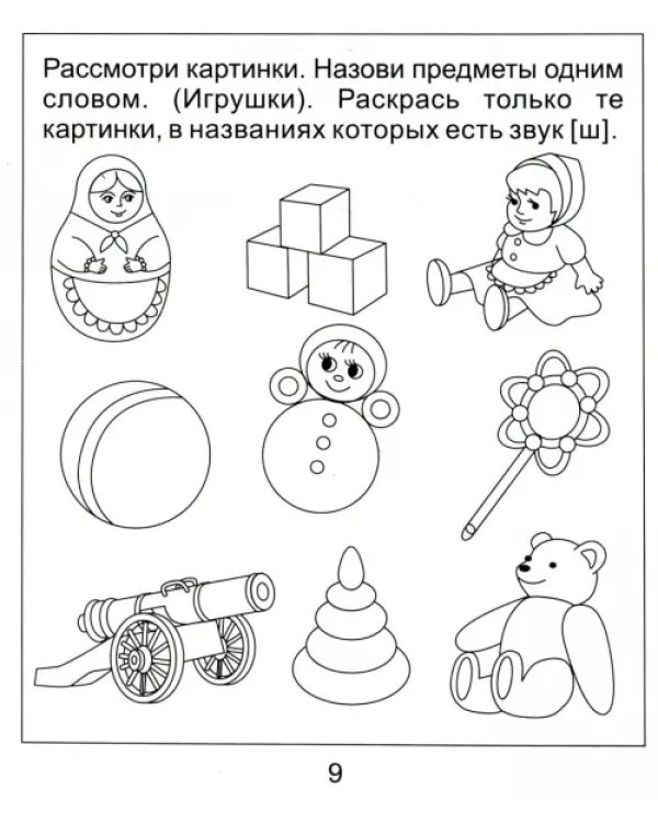 Логопедическая тетрадь на звуки [Ж] и [Ш]. Солнечные ступеньки
