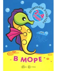 В море