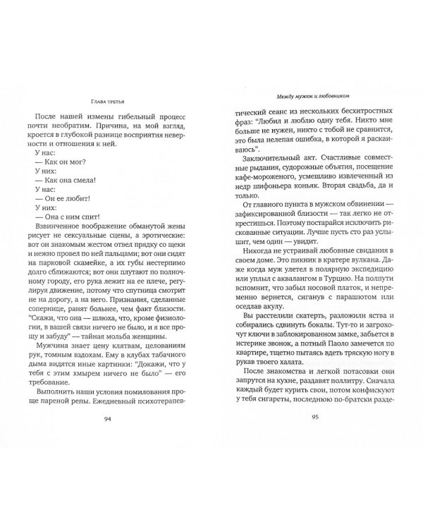 Мужчина и методы его дрессировки