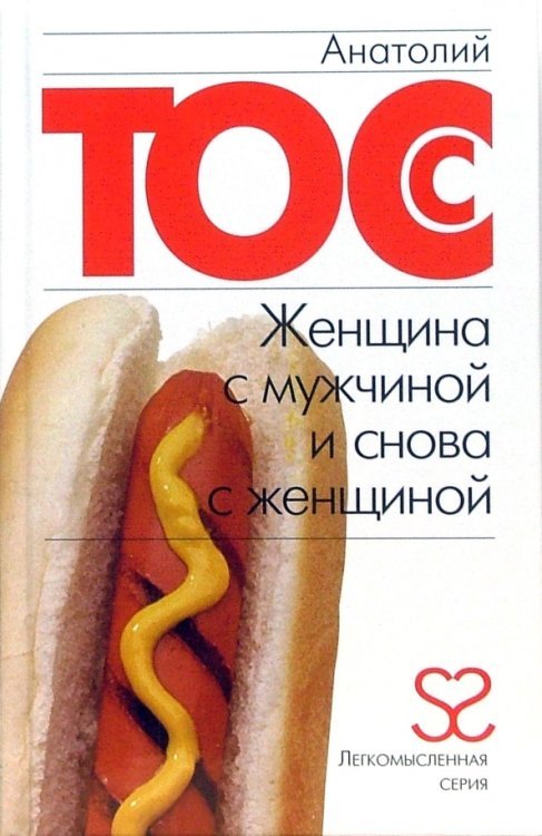 Женщина с мужчиной и снова с женщиной