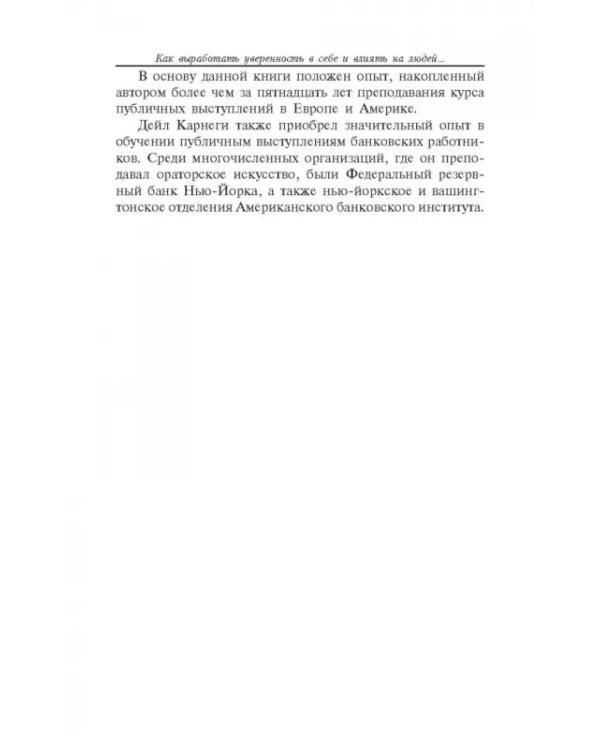 Как выработать уверенность в себе и влиять на людей, выступая публично