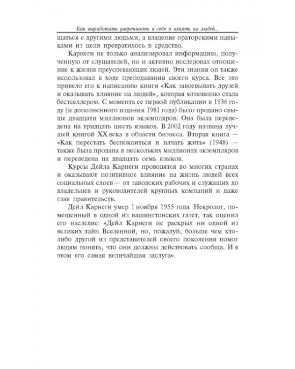 Как выработать уверенность в себе и влиять на людей, выступая публично