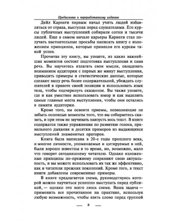 Как выработать уверенность в себе и влиять на людей, выступая публично