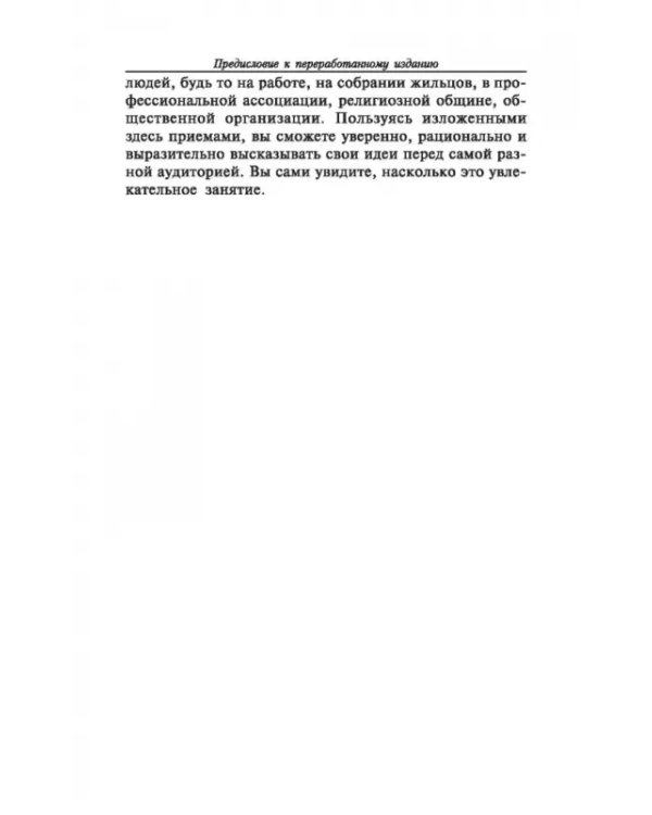 Как выработать уверенность в себе и влиять на людей, выступая публично