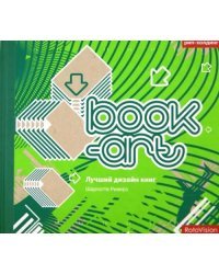 Book-art. Лучший дизайн книг