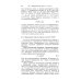 Учебники для ВУЗов. Специальная литература Курс физики. В 3-х томах. Том 2. Электричество. Колебания и волны. Волновая оптика