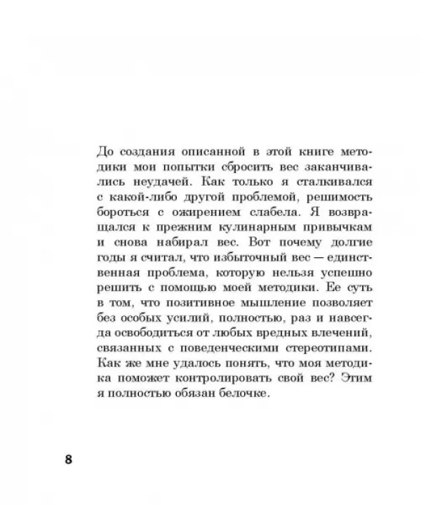 Легкий способ жить без диет