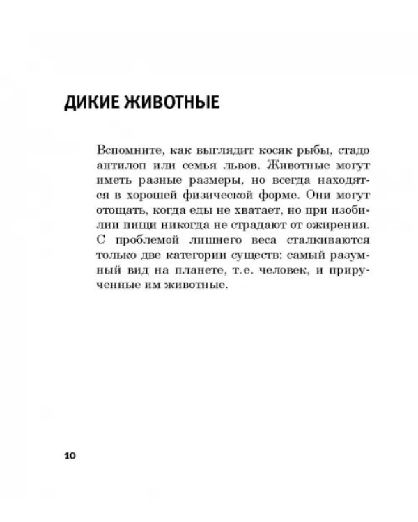 Легкий способ жить без диет