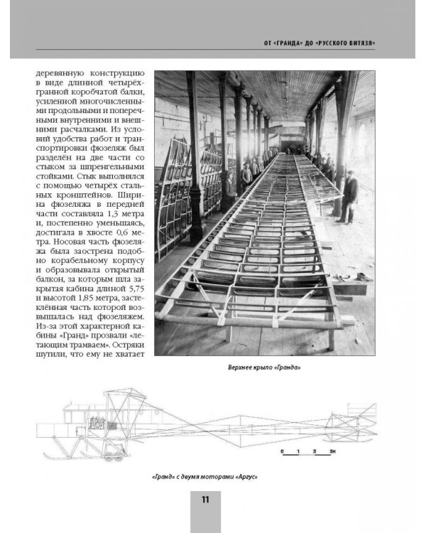 Легендарный "Илья Муромец". Первый тяжелый бомбардировщик