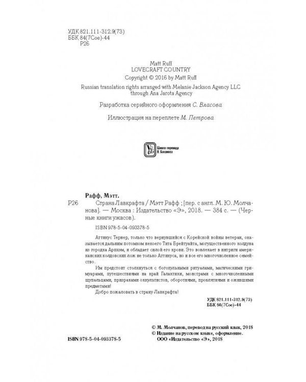 Страна Лавкрафта