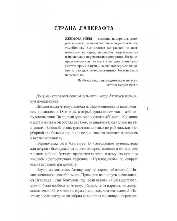 Страна Лавкрафта