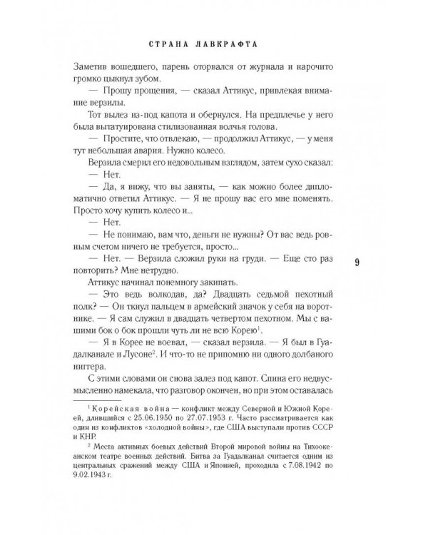 Страна Лавкрафта