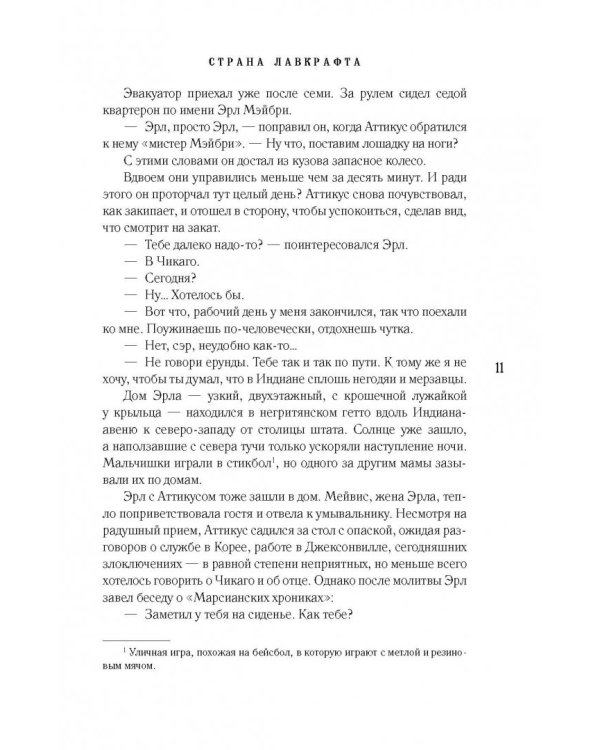 Страна Лавкрафта