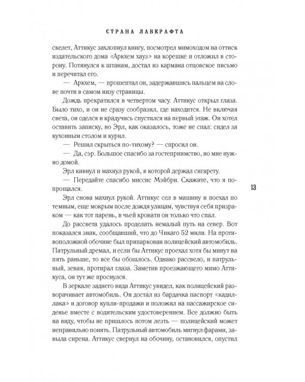 Страна Лавкрафта