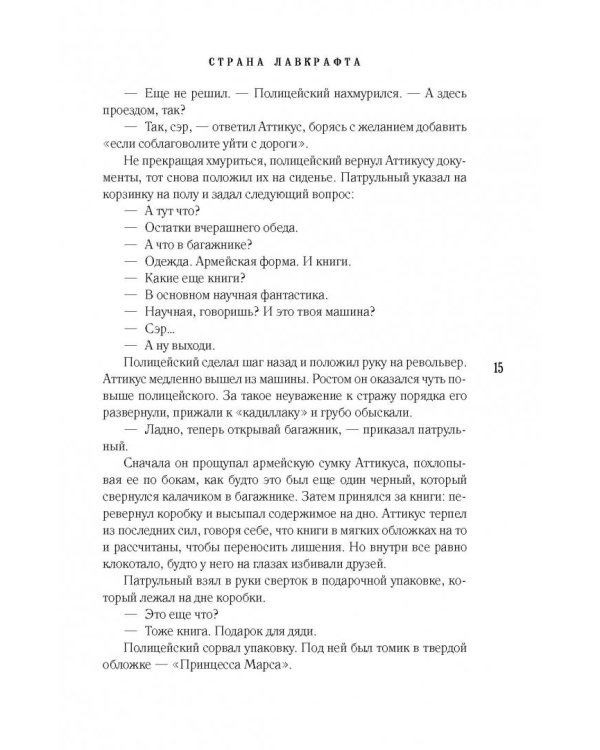 Страна Лавкрафта