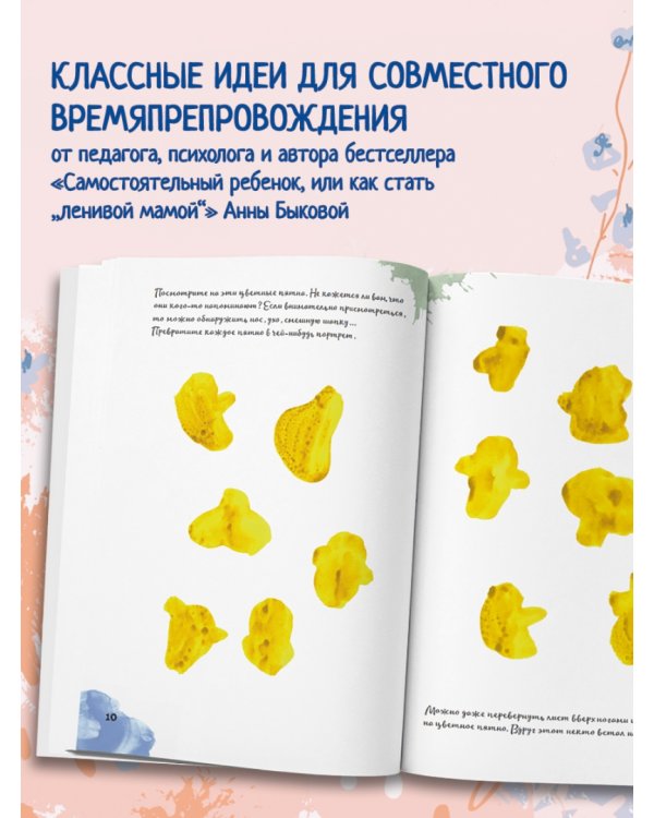 Кляксотерапия. Развивающая тетрадь от "ленивой мамы". 5+