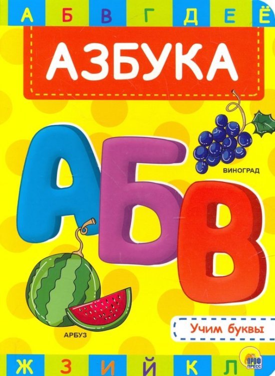 Азбука
