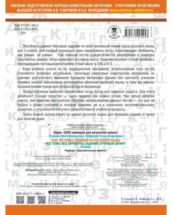 Русский язык. 3 класс. 2500 тестовых заданий. Все темы. Все варианты заданий. Крупный шрифт