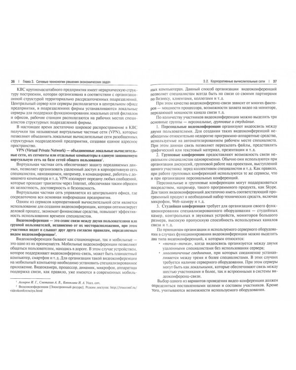 Информационные системы в экономике. Учебное пособие