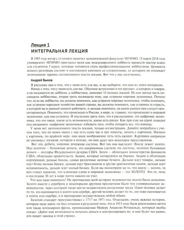 Цифровая экономика в лоббистике. Очерки по истории мировой цифровой экономики
