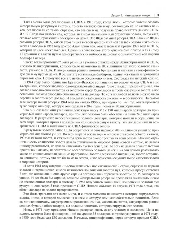 Цифровая экономика в лоббистике. Очерки по истории мировой цифровой экономики