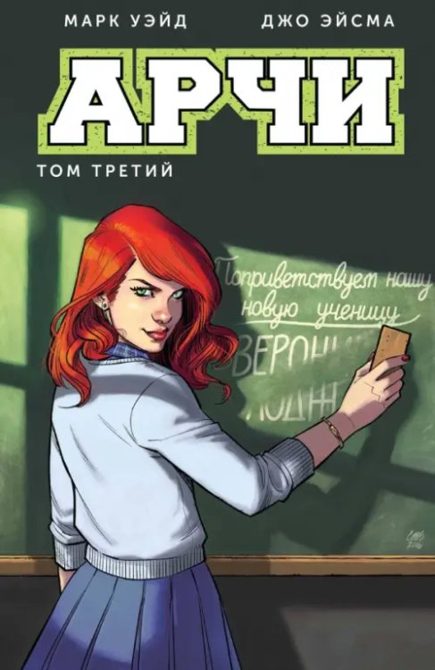 Арчи (обл) Арчи. Том 3