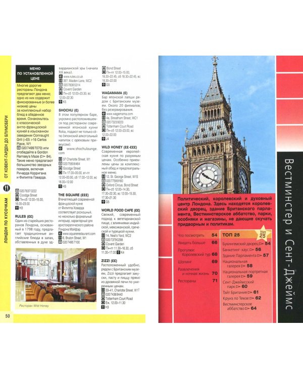 Лондон. Путеводитель (+ карта)