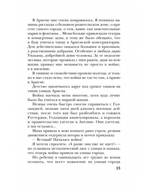 Признание в любви