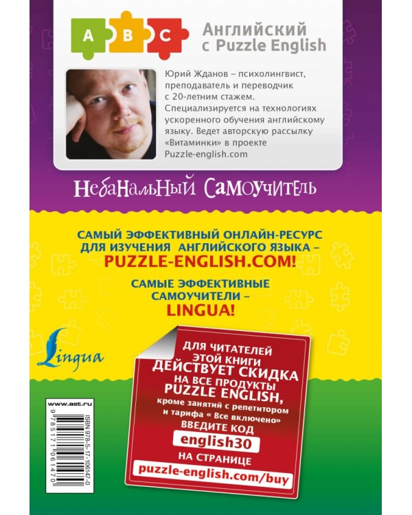 Английский язык. Небанальный самоучитель