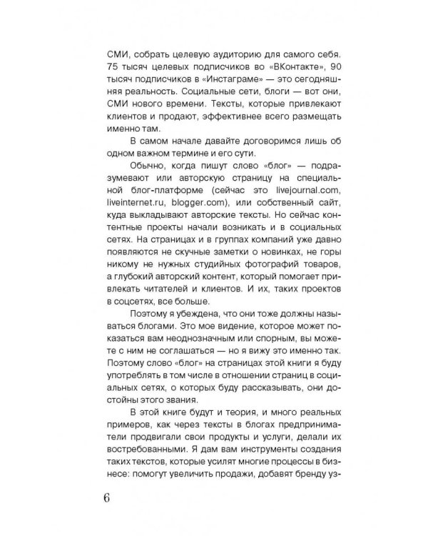 Текст, который продает товар, услугу или бренд