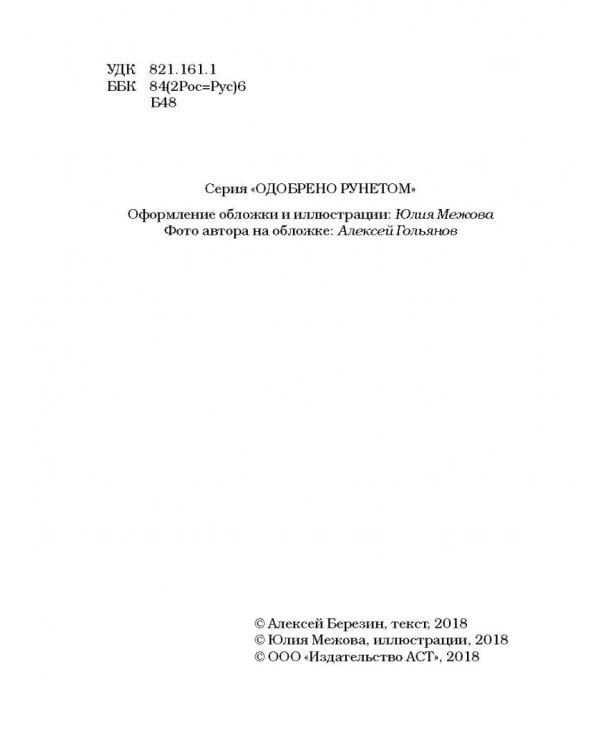 7 красных линий