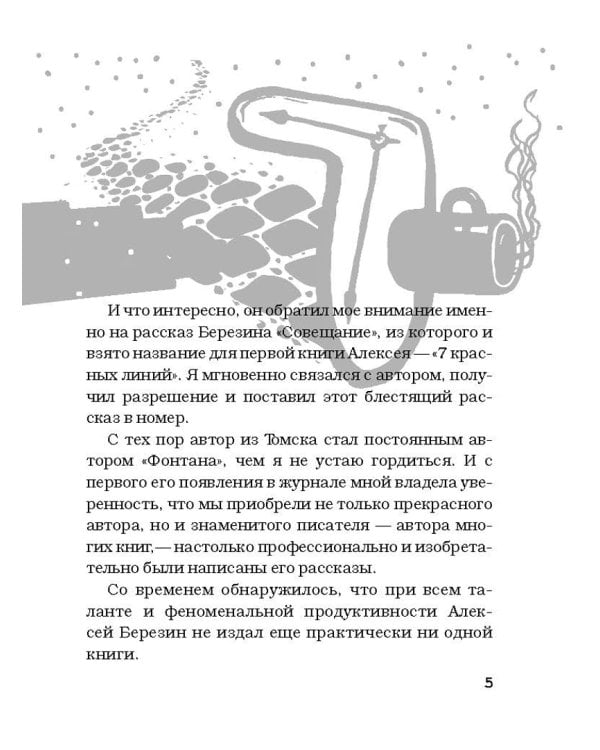 7 красных линий