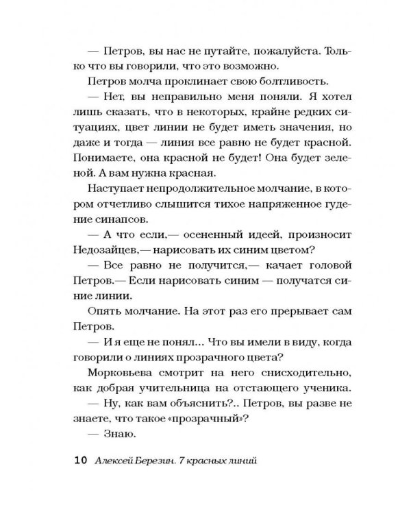 7 красных линий