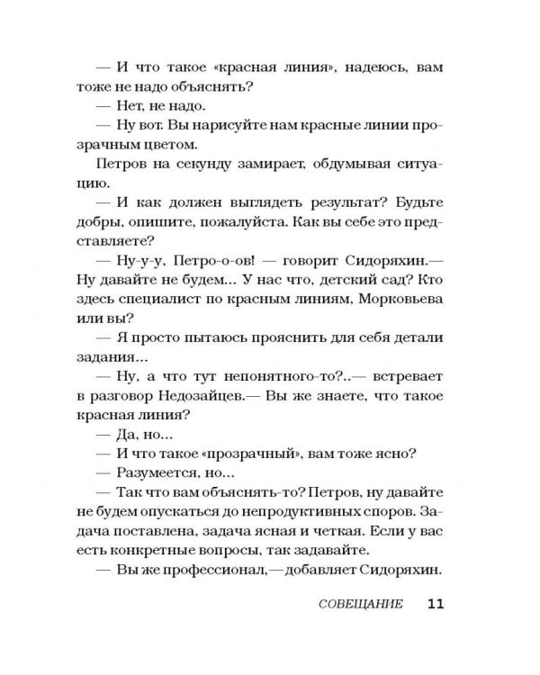 7 красных линий