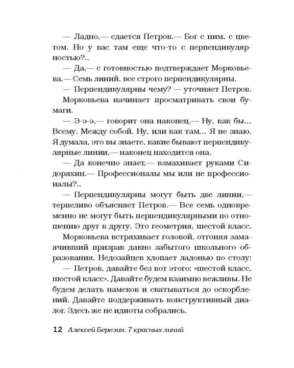 7 красных линий