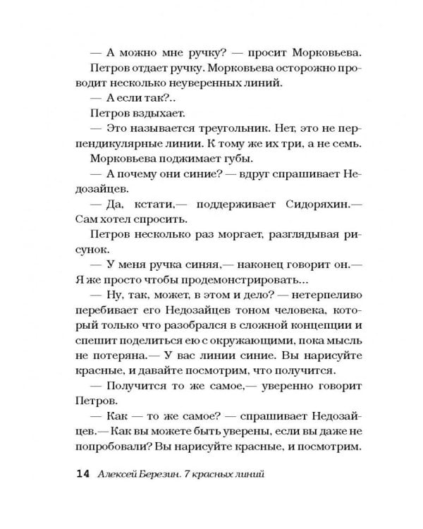 7 красных линий