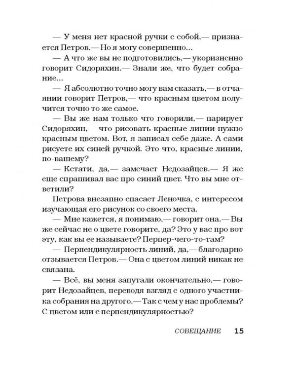 7 красных линий
