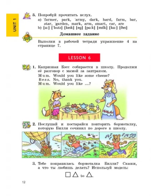 Английский язык. 3 класс. Enjoy English. Учебник. ФГОС